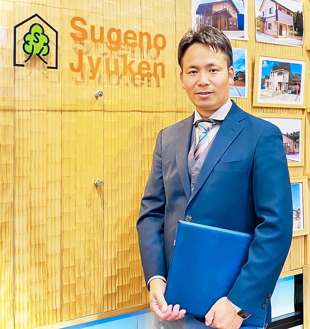株式会社 すげの住研 代表取締役 菅野 雅利