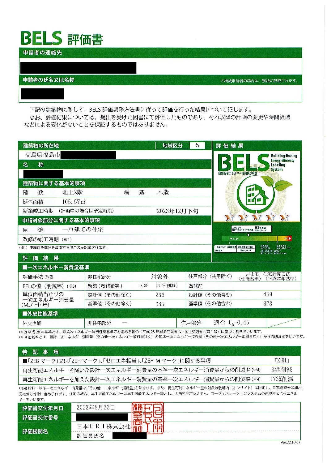 認定書一覧 | 株式会社 すげの住研